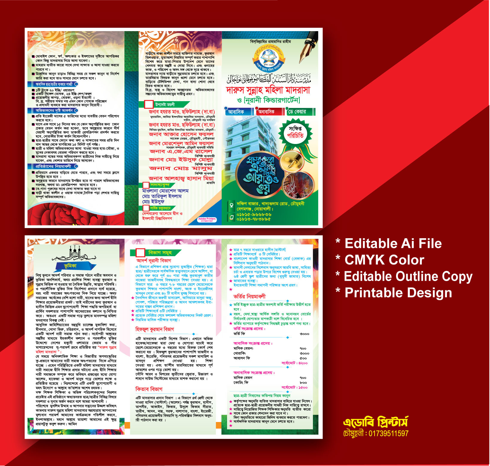 প্রসপেক্টাস/ মাদ্রাসা পরিচিতি ডিজাইন