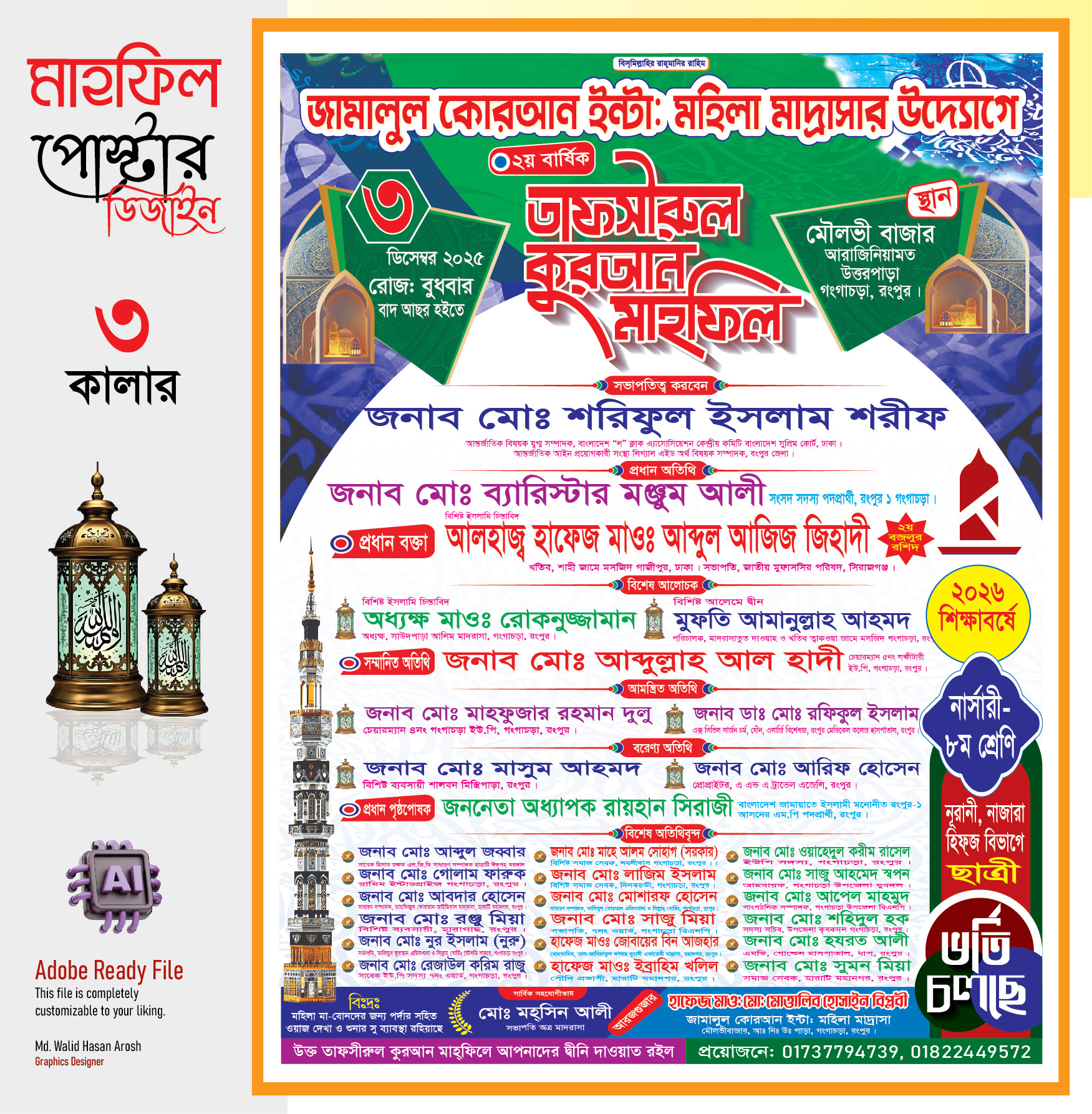 তাফসীরুল কুরআন মাহফিল পোস্টার