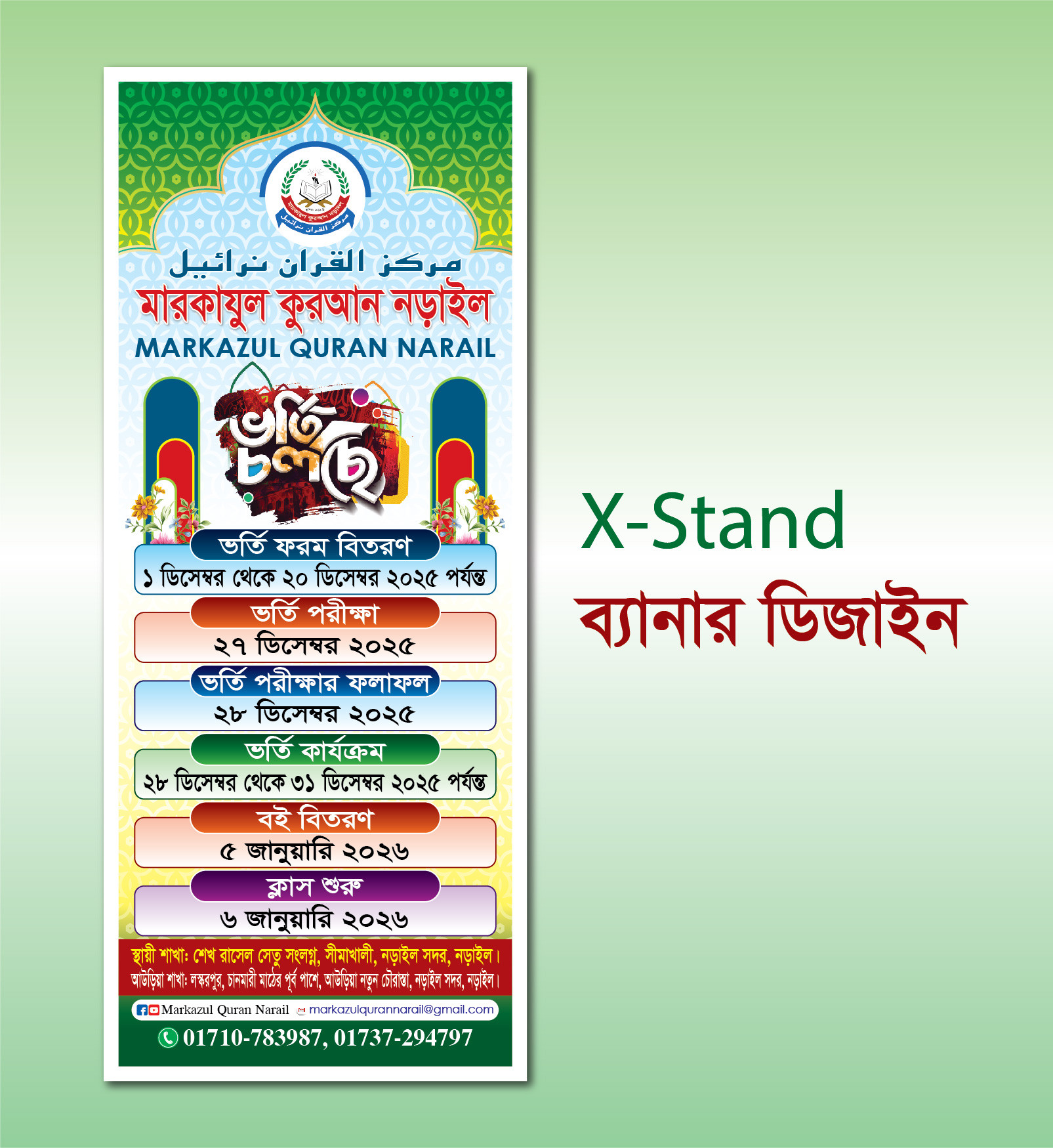 মাদ্রাসার ভর্তি চলছে ব্যানার ডিজাইন X-Stand