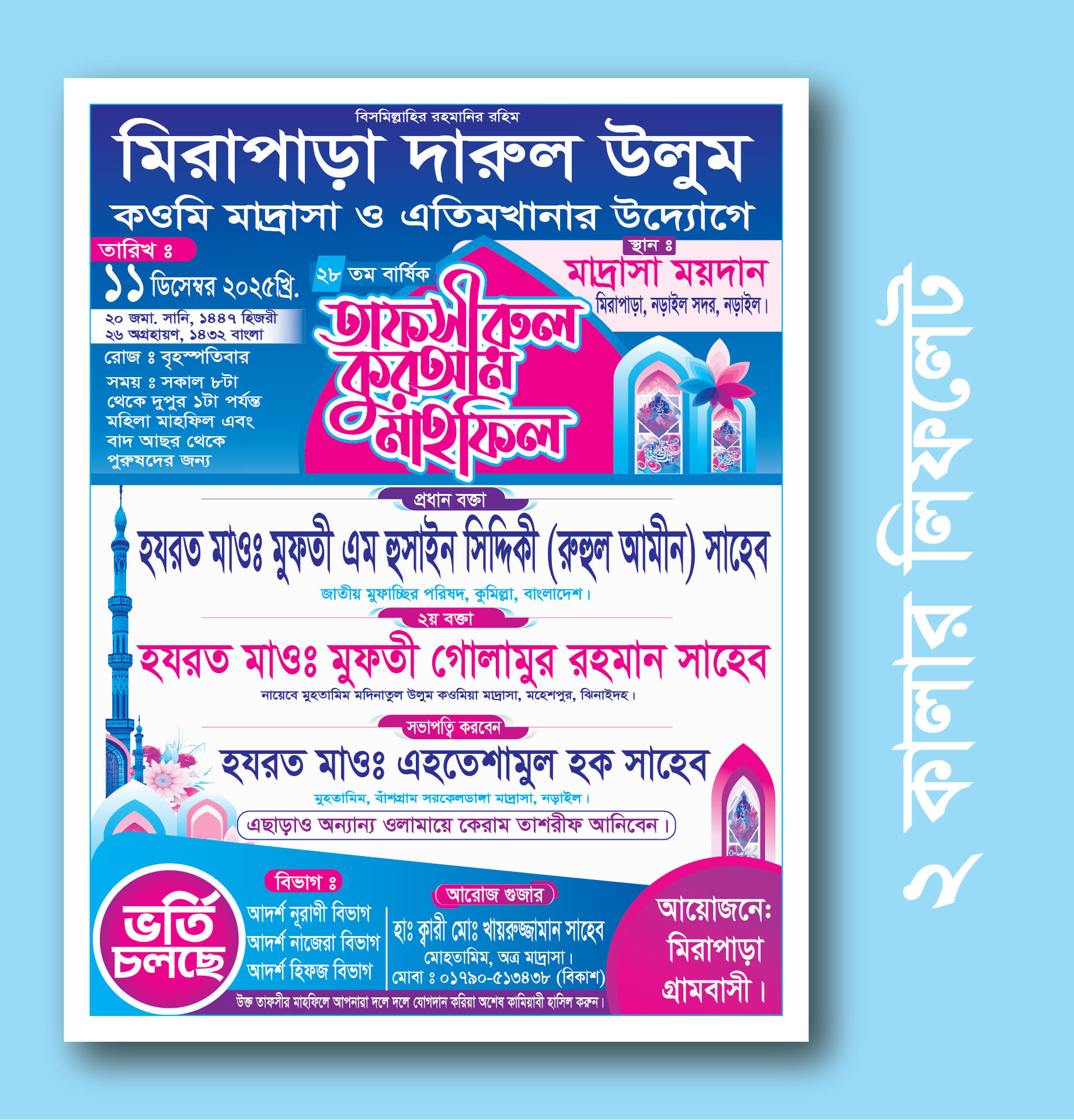 তাফসীরুল কুরআন মাহফিল লিফলেট ডিজাইন