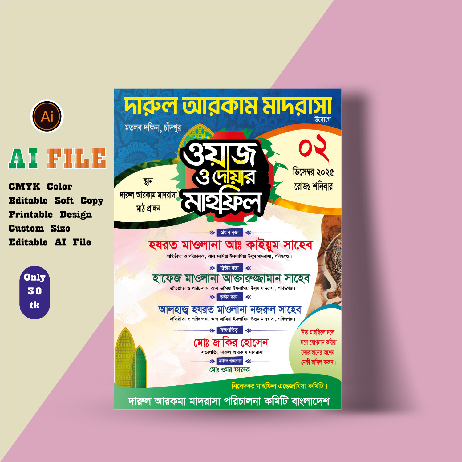 Mahfil Poster মাহফিল পোস্টার