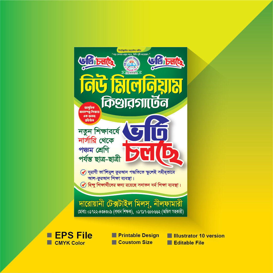 কিন্ডারগার্টেন ভর্তি পোষ্টার
