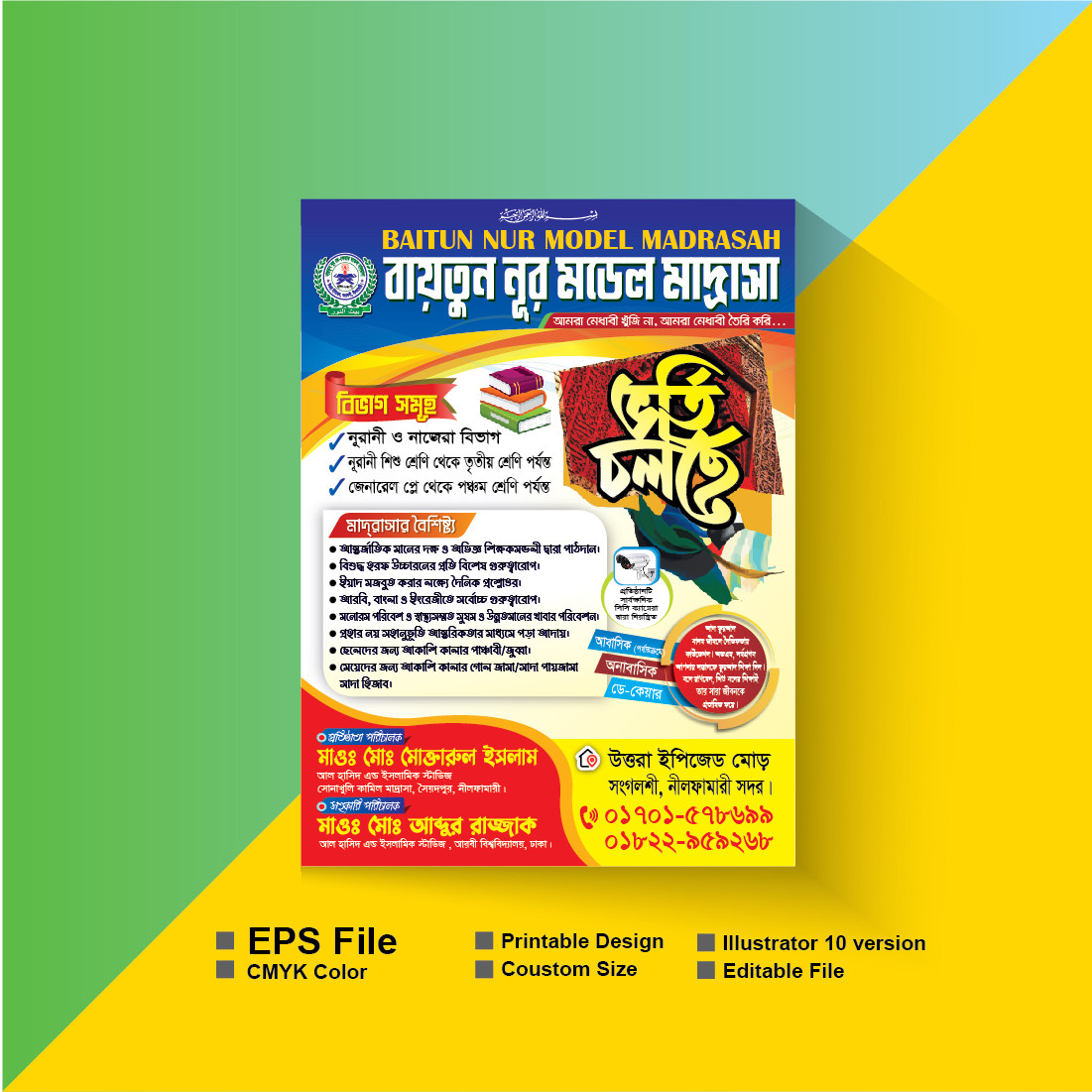 ভর্তি পোষ্টার ডিজাইন