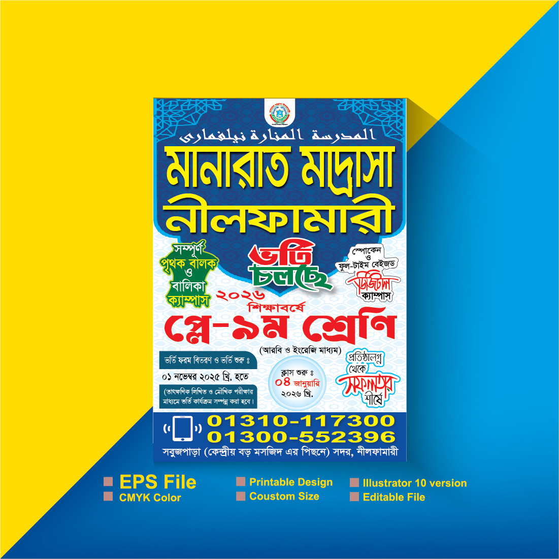 মাদ্রাসার ভর্তি পোষ্টার