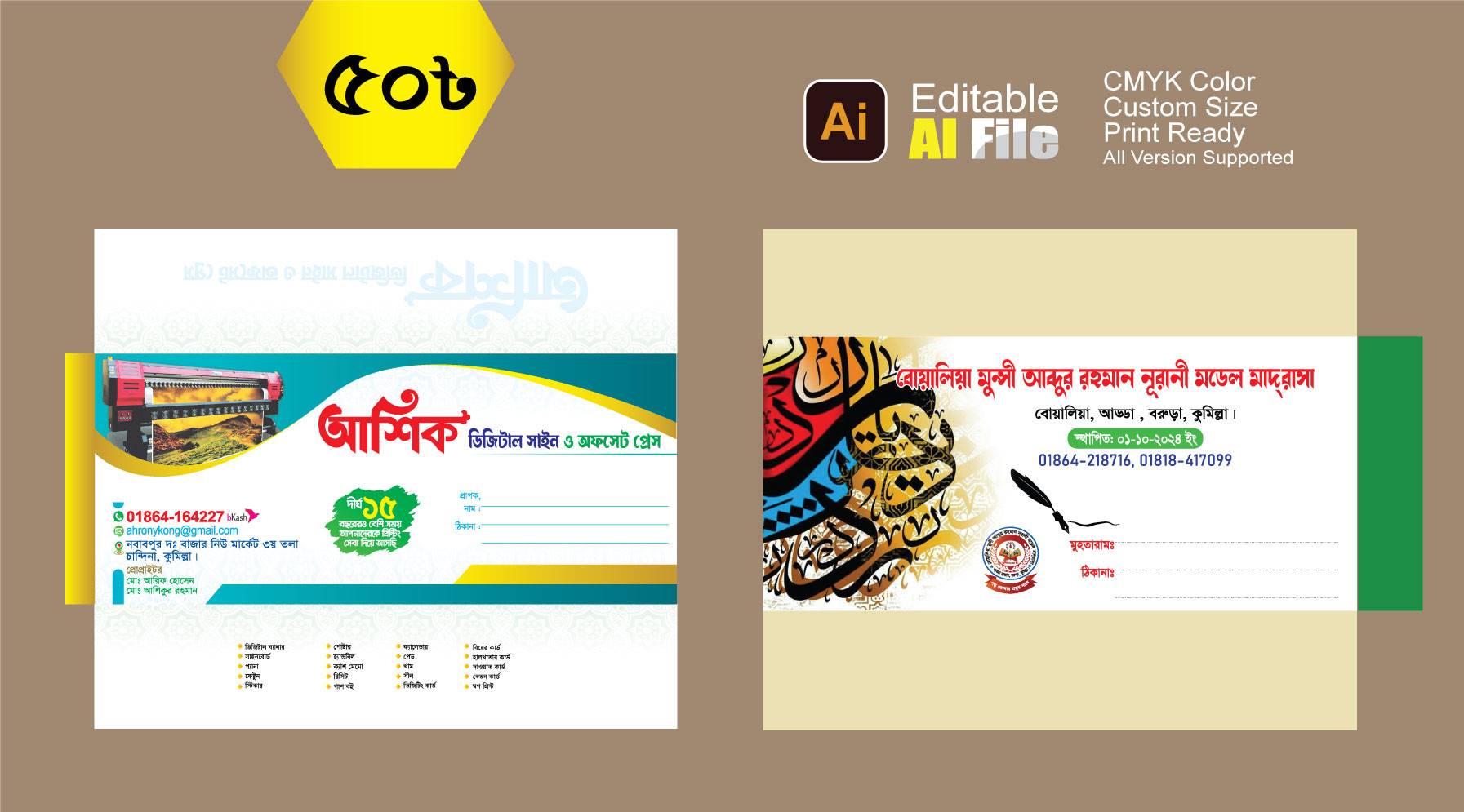 খাম, মাদ্রাসার খাম, অফিসিয়াল খাম