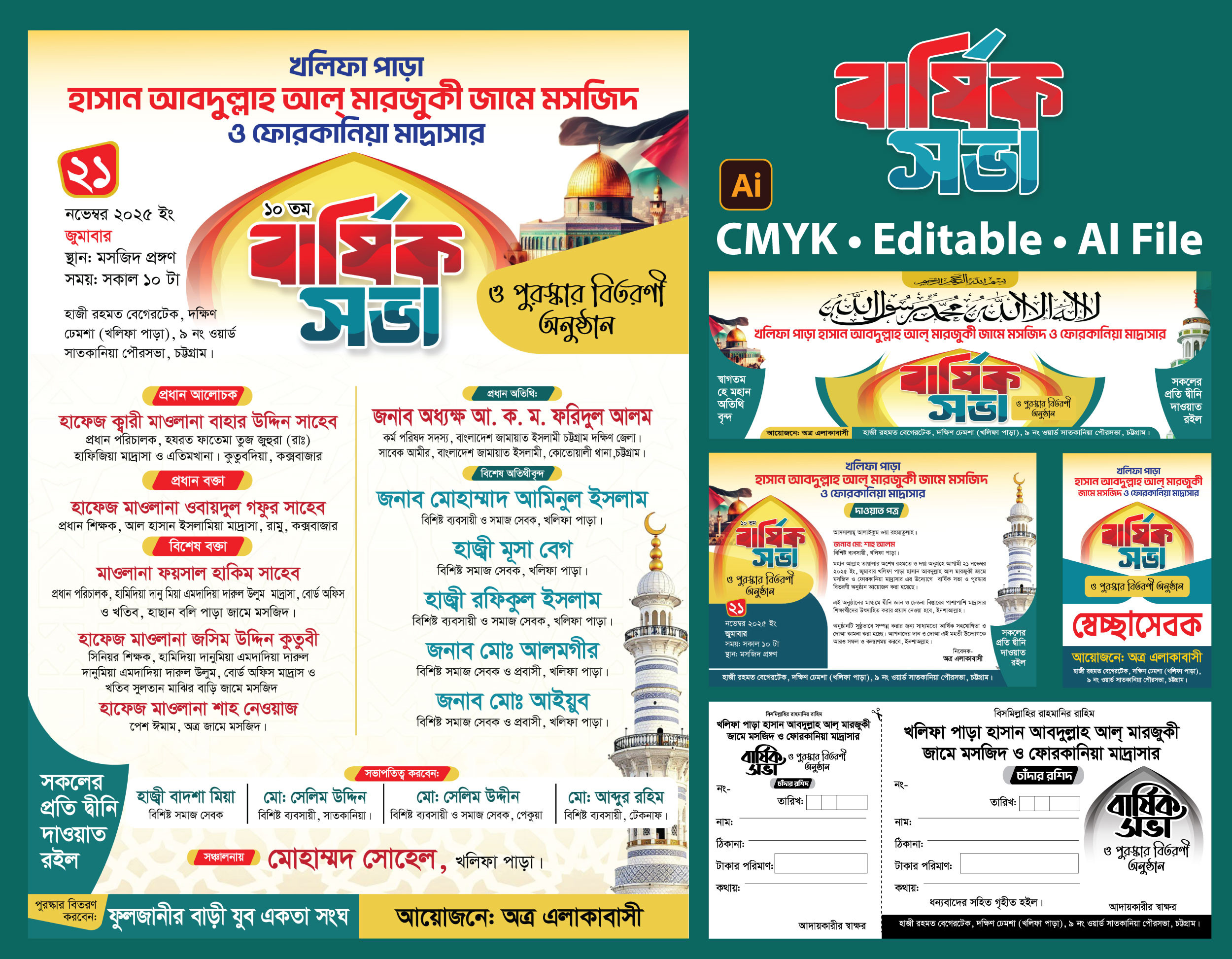 বার্ষিক সভা ও পুরস্কার বিতরণী অনুষ্ঠান সব প্রয়োজনীয় ডিজাইন