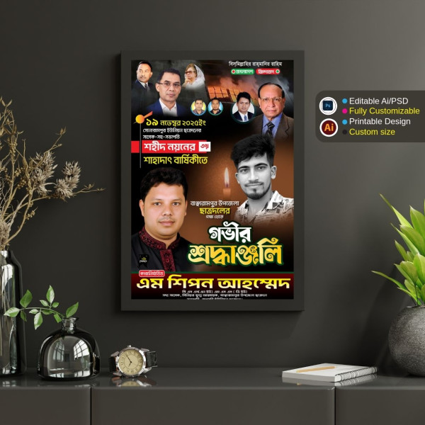 শোকার্থ পোস্টার ডিজাইন । Shokh Poster গ্রাফিক্স ডিজাইন ফাইল