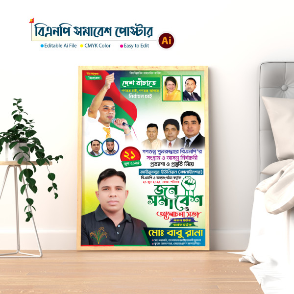 বিএনপি'র জন সমাবেশ পোস্টার গ্রাফিক্স ডিজাইন ফাইল