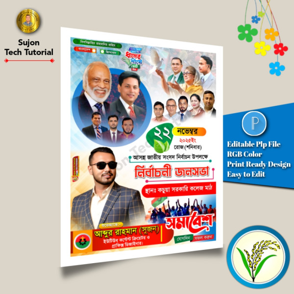 বিএনপি'র নির্বাচনী জনসভা এর পোস্টার ডিজাইন 2026.plp গ্রাফিক্স ডিজাইন ফাইল