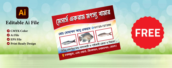 মৎস্য খামার ব্যানার ফ্রি গ্রাফিক্স ডিজাইন ফাইল