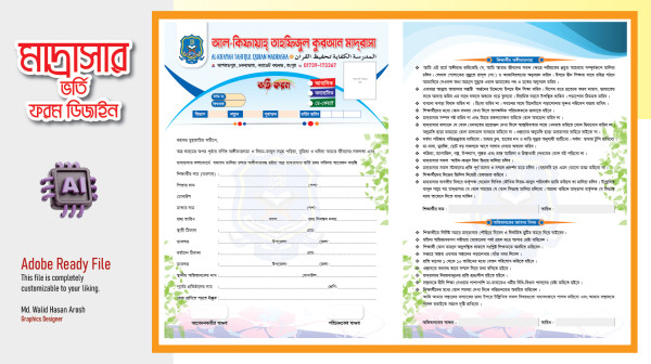 মাদ্রাসার ভর্তি ফরম গ্রাফিক্স ডিজাইন ফাইল