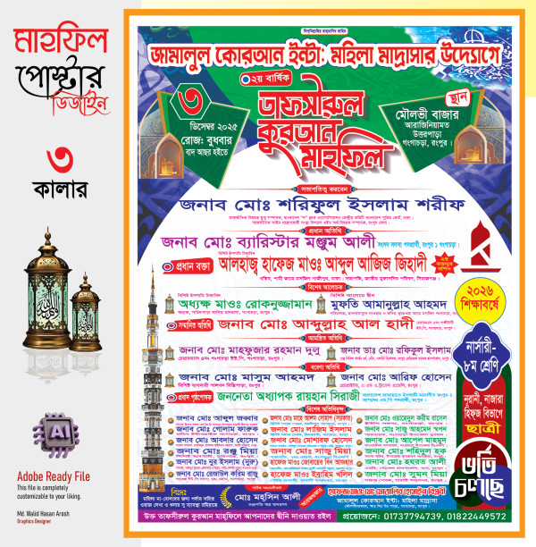 তাফসীরুল কুরআন মাহফিল পোস্টার গ্রাফিক্স ডিজাইন ফাইল