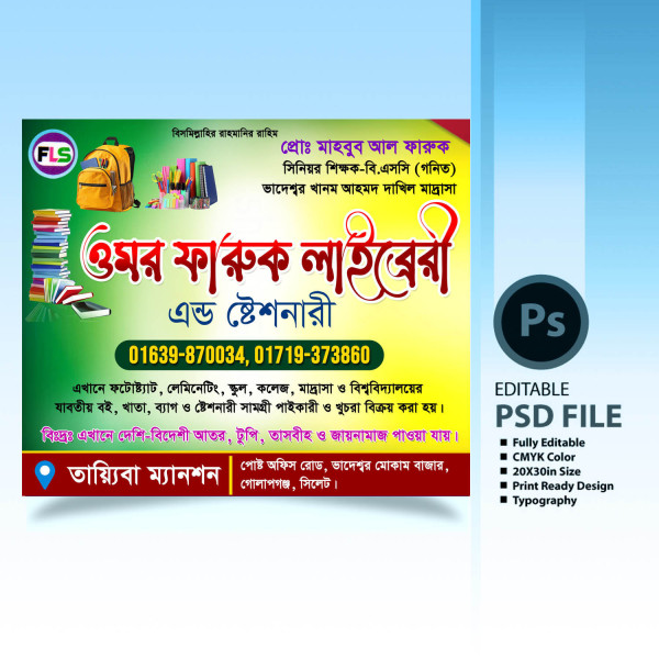 লাইবেরী ব্যনার ডিজাইন গ্রাফিক্স ডিজাইন ফাইল