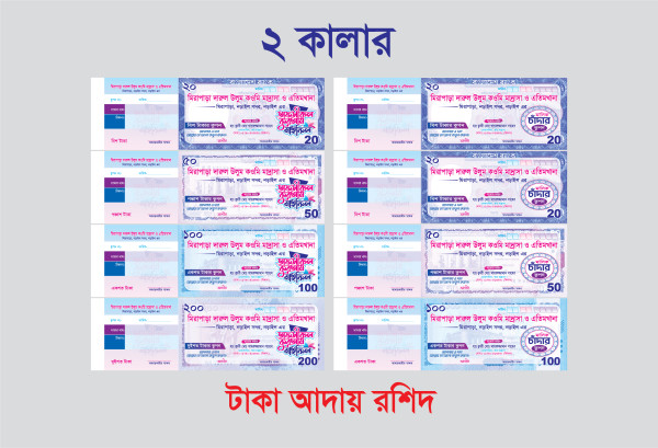 মাহফিলের টাকা আদায় রশিদ বই কূপন গ্রাফিক্স ডিজাইন ফাইল
