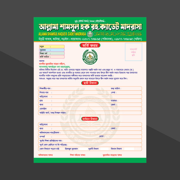মাদ্রাসার ভর্তি ফরম ডিজাইন গ্রাফিক্স ডিজাইন ফাইল