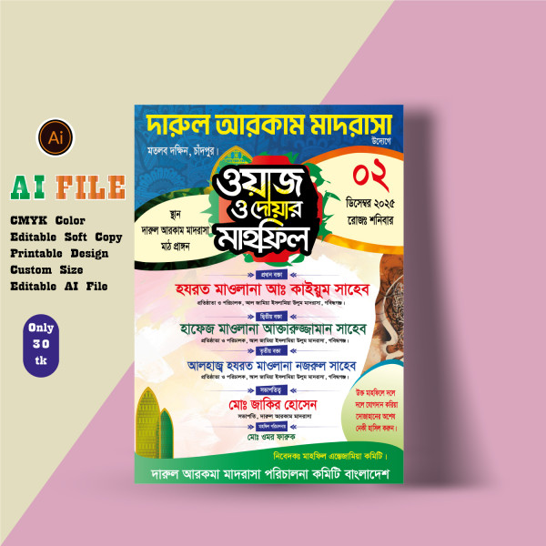 Mahfil Poster মাহফিল পোস্টার গ্রাফিক্স ডিজাইন ফাইল