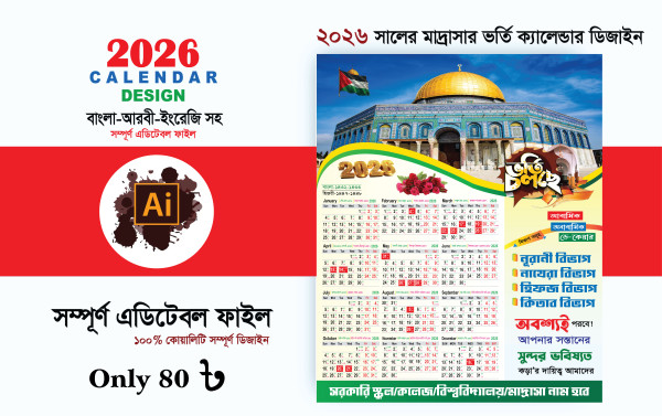 ক্যালেন্ডার ডিজাইন 2026 Calendar Design গ্রাফিক্স ডিজাইন ফাইল