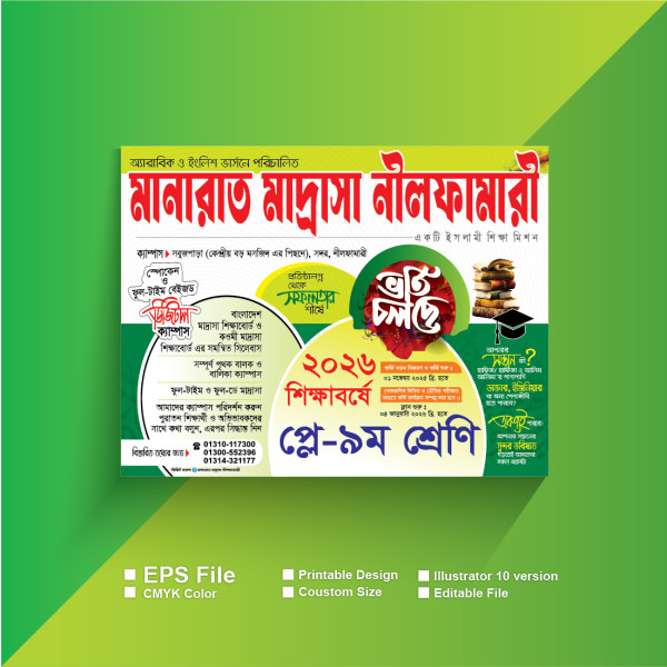 মাদরাসা ভর্তি পোষ্টার ডিজাইন গ্রাফিক্স ডিজাইন ফাইল