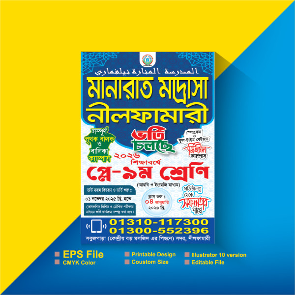 মাদ্রাসার ভর্তি পোষ্টার গ্রাফিক্স ডিজাইন ফাইল