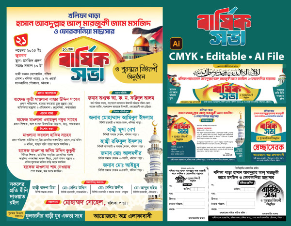 বার্ষিক সভা ও পুরস্কার বিতরণী অনুষ্ঠান সব প্রয়োজনীয় ডিজাইন গ্রাফিক্স ডিজাইন ফাইল