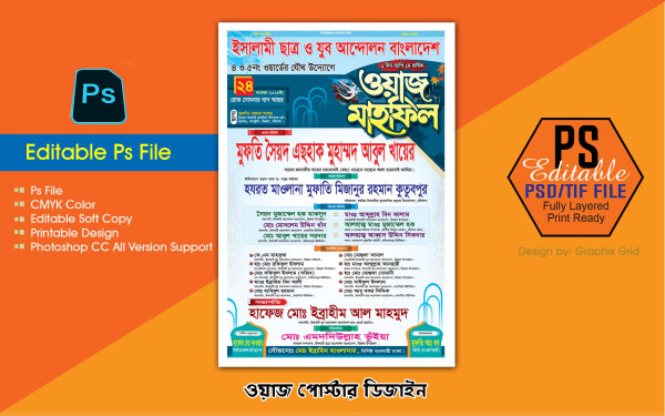 মাহফিল পোষ্টার ডিজাইন গ্রাফিক্স ডিজাইন ফাইল