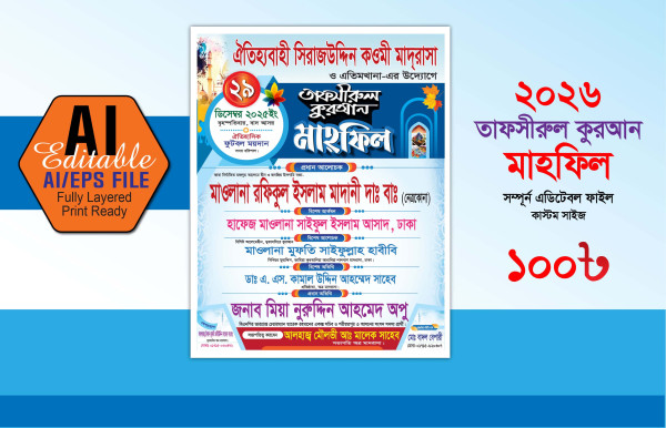 তাফসীরুল কুরআন মাহফিল গ্রাফিক্স ডিজাইন ফাইল