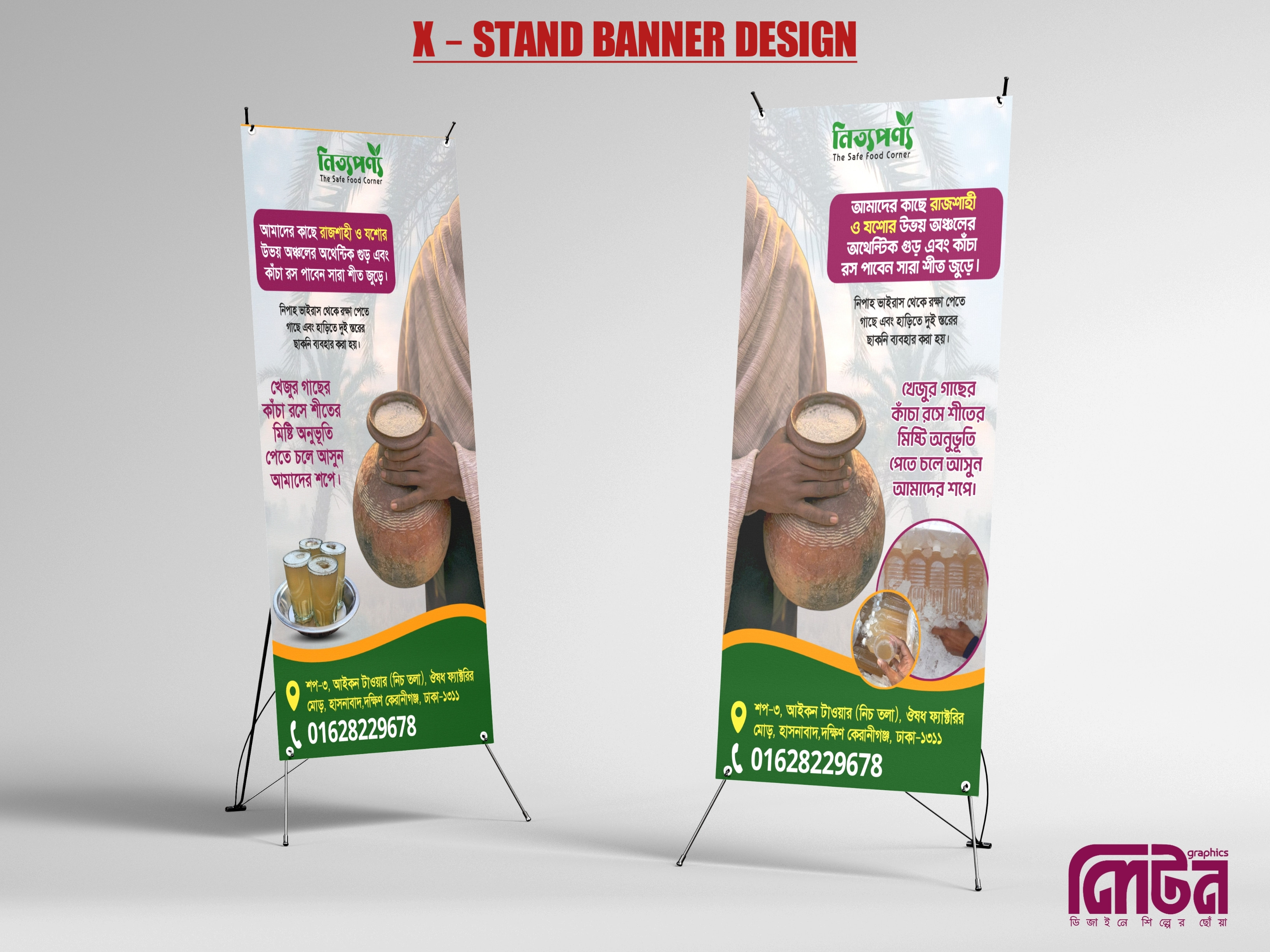 X - Stand Banner Design ( খেজুরের রস ) PLP Mobile File