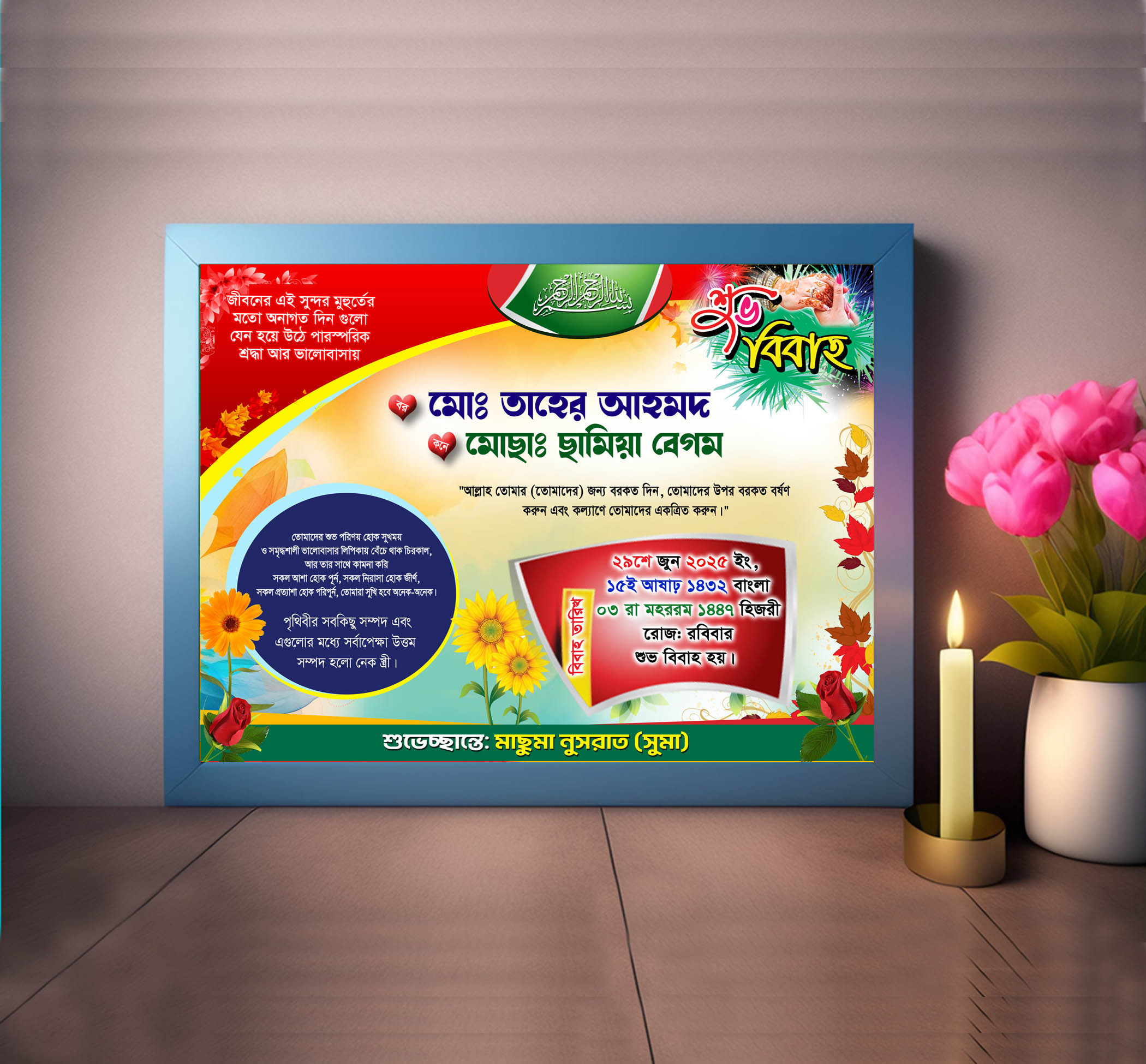 বিবাহ স্মরনিকা ডিজাইন, Bibaho soronikha Design