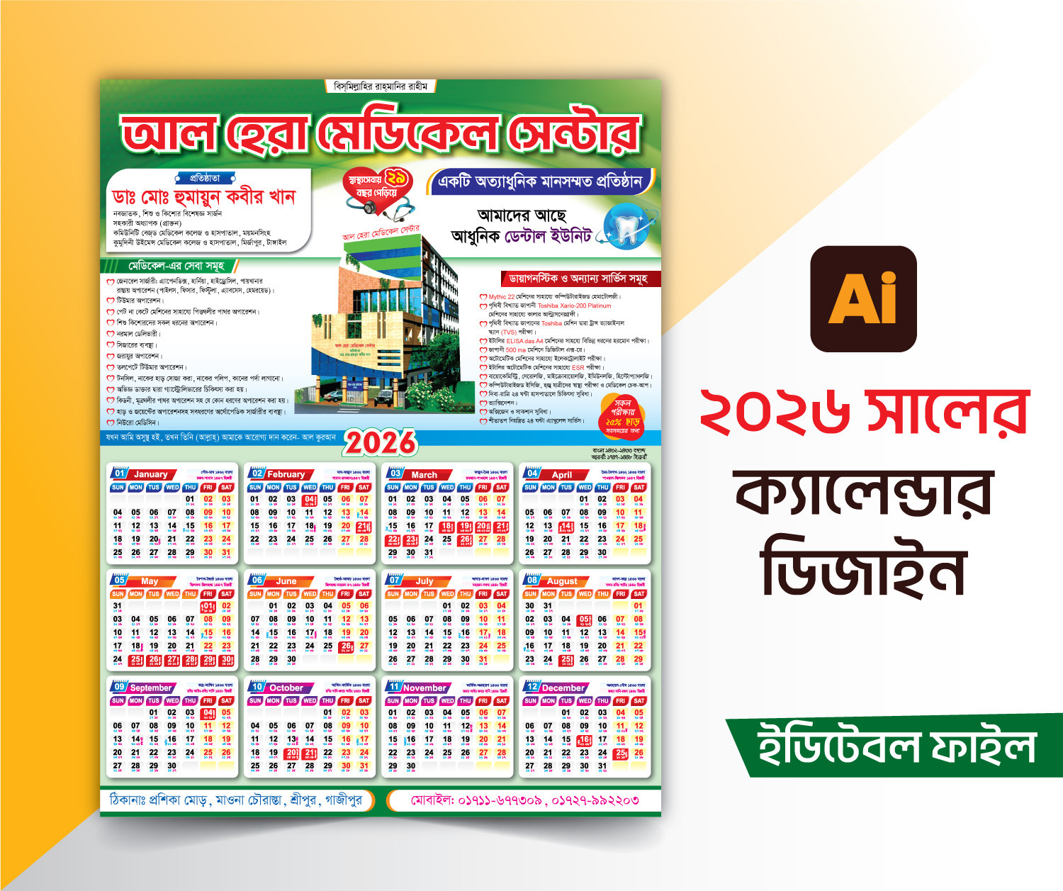 মেডিকেল সেন্টারের ক্যালেন্ডার ২০২৬ । calendar 2026