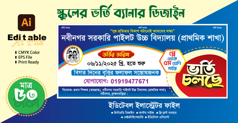 Vorti Benner Design। ভর্তি ব্যানার ডিজাইন