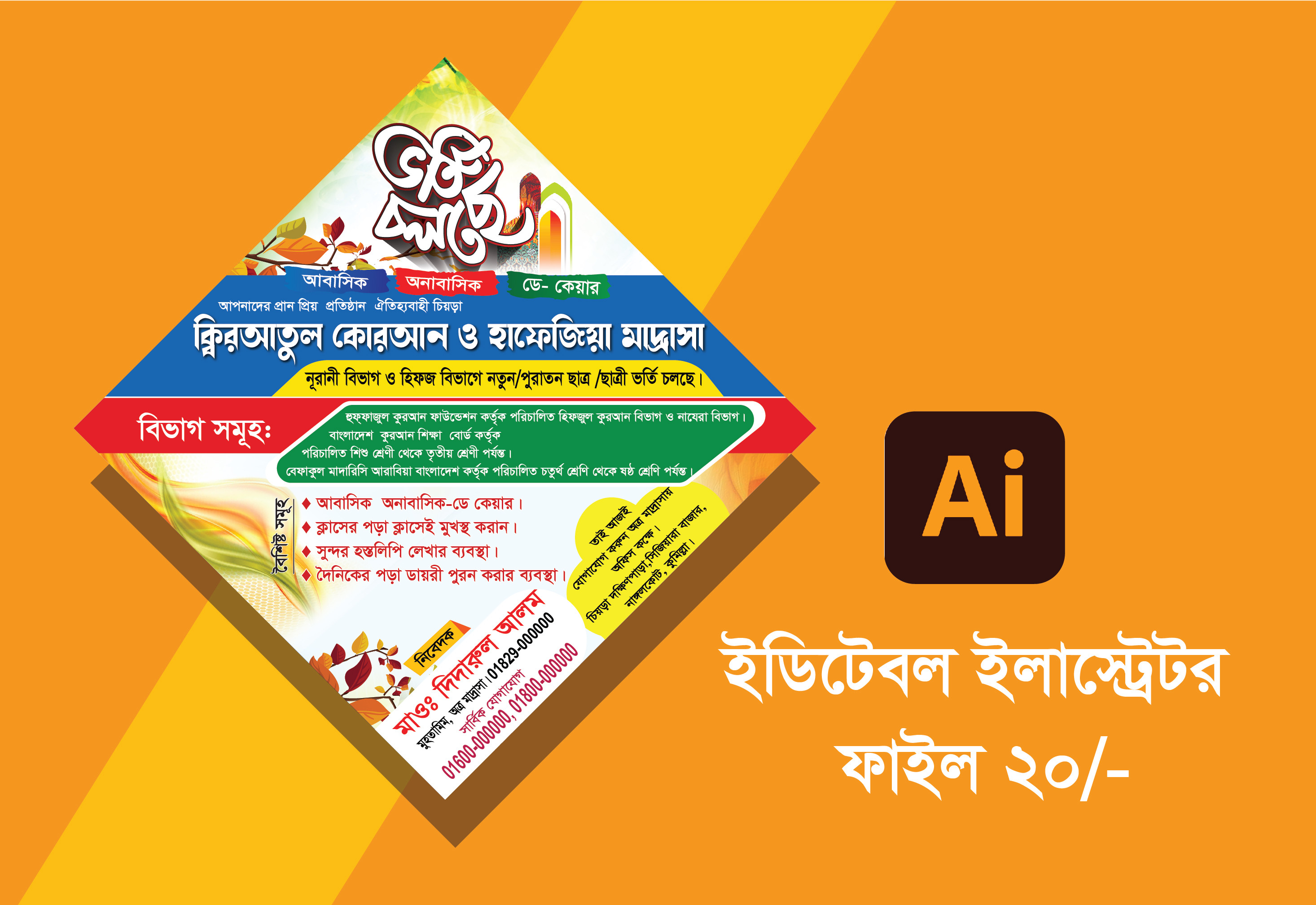 চারকোনা ভর্তি ফেস্টুন