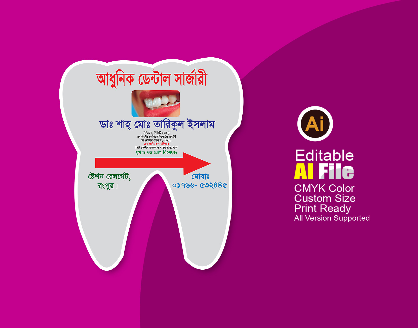 ডেন্টাল সার্জারী সাইনবোর্ড / Dental surgery signboard design