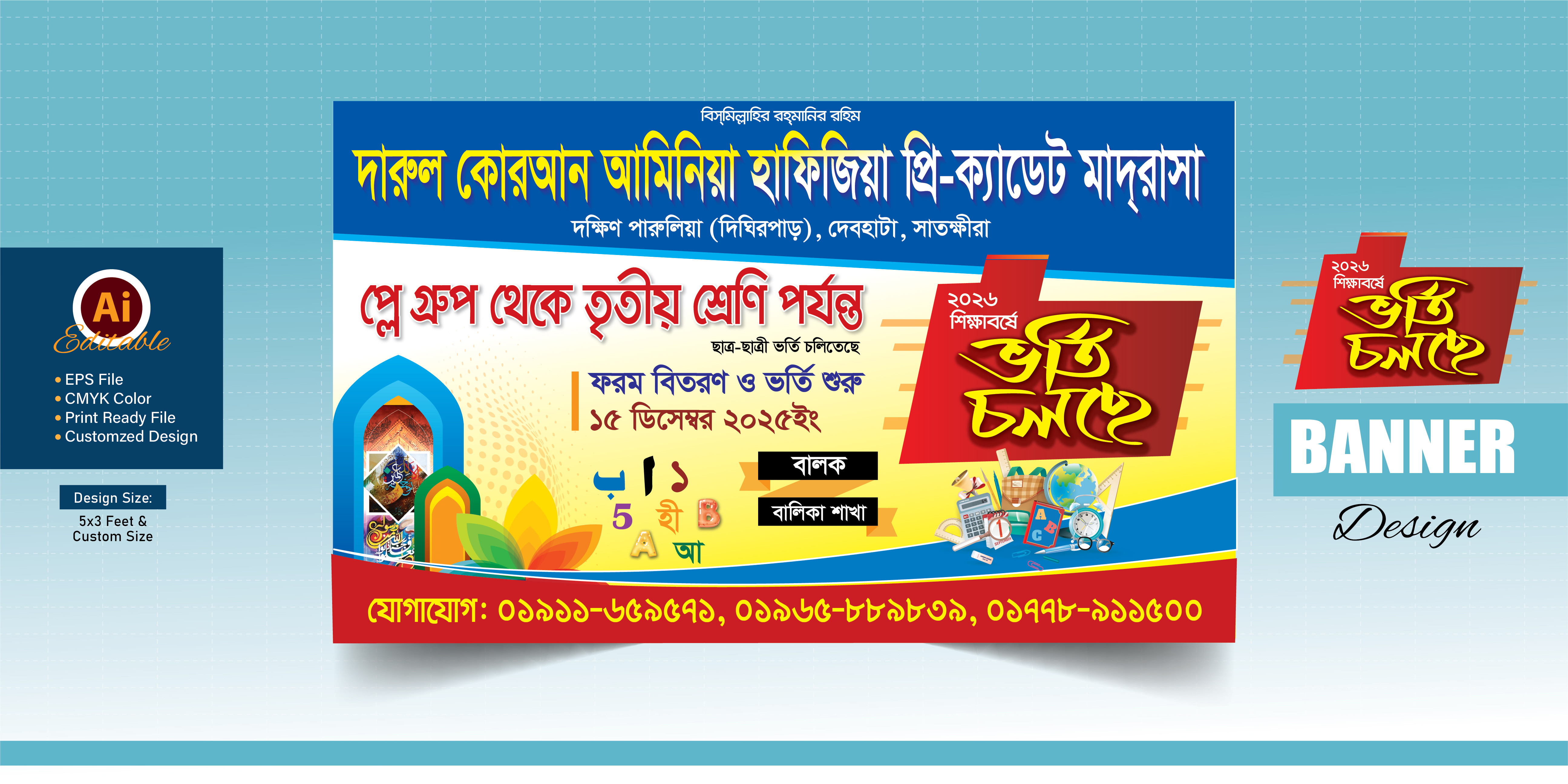 প্রি-ক্যাডেট মাদ্রাসার ভর্তি চলছে ব্যানার Pre Cadet Madrasa