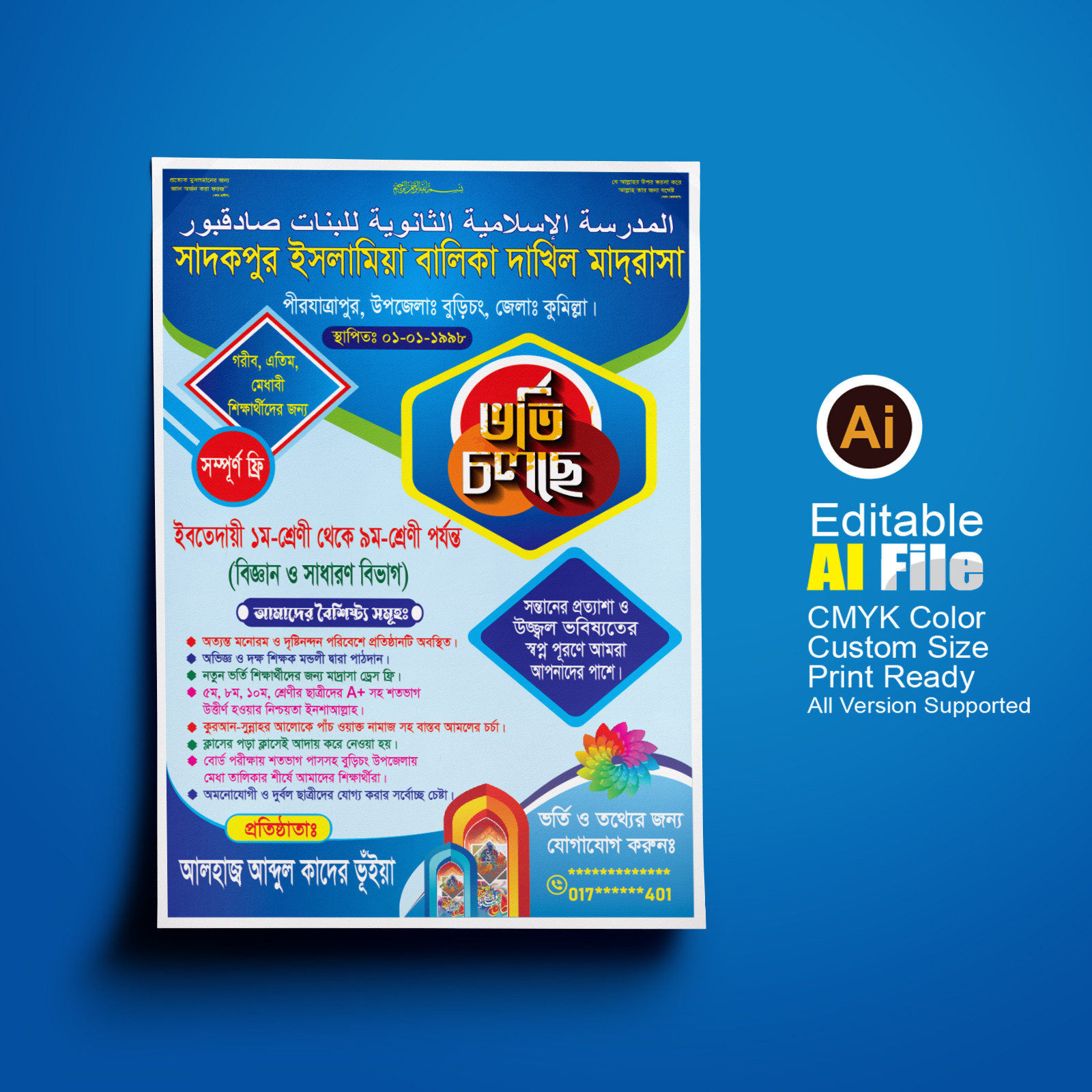Dakhil Madrasa Admission দাখিল মাদ্রাসার ভর্তি লিফলেট ডিজাইন