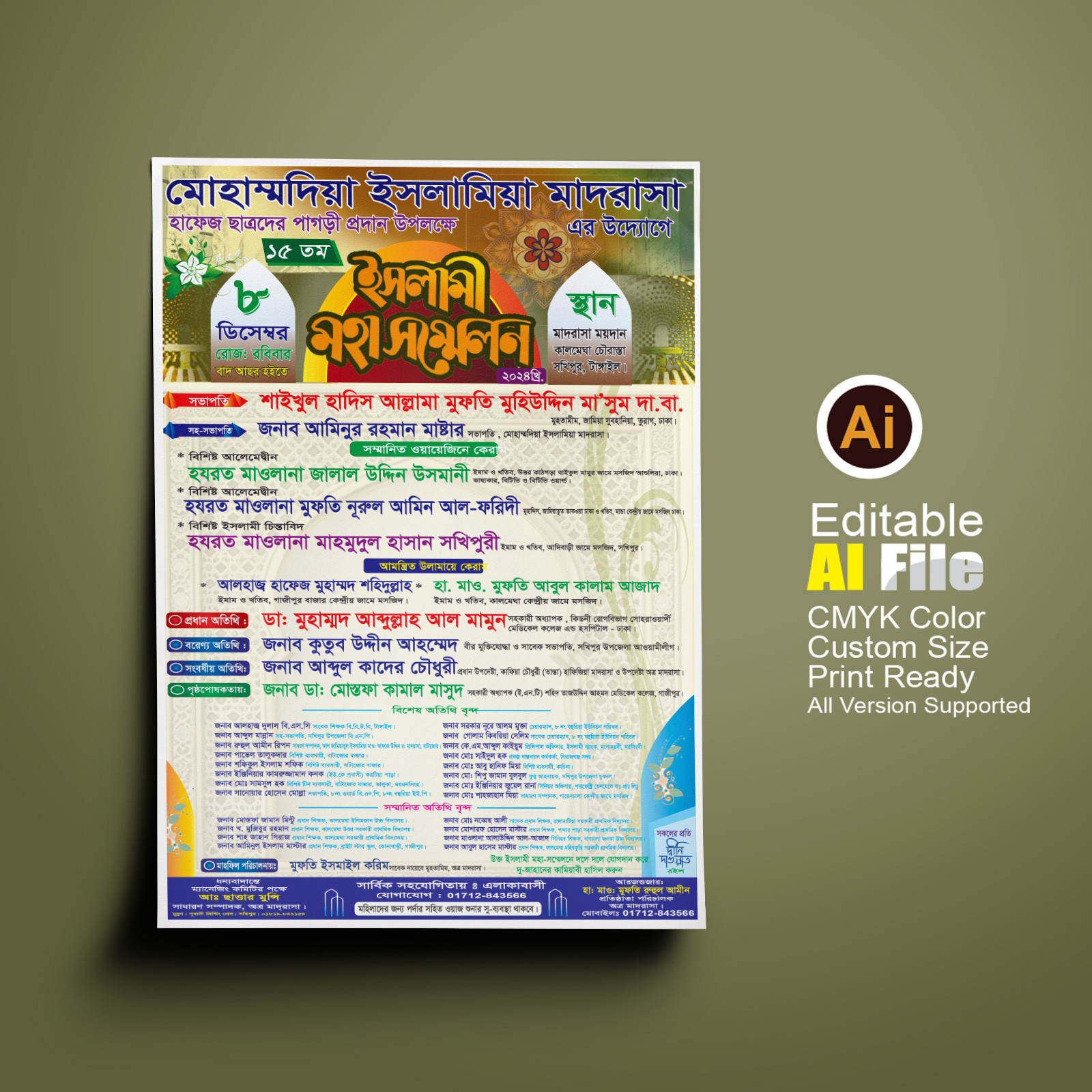 মাহফিল পোষ্টার ডিজাইন