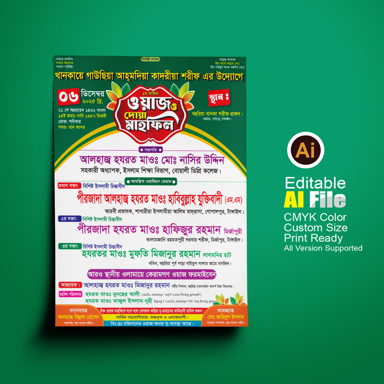 মাহফিল পোষ্টার ডিজাইন ইলাস্ট্রেটর ফাইল