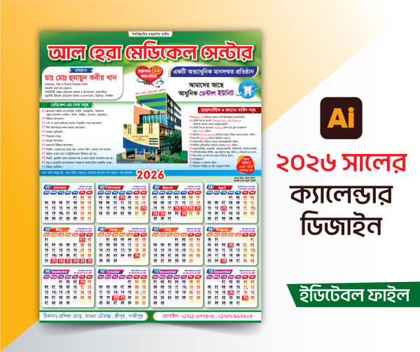 মেডিকেল সেন্টারের ক্যালেন্ডার ২০২৬ । calendar 2026 গ্রাফিক্স ডিজাইন ফাইল