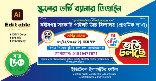Vorti Benner Design। ভর্তি ব্যানার ডিজাইন গ্রাফিক্স ডিজাইন ফাইল