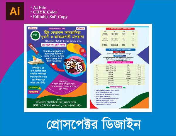 মাদ্রাসার প্রসপেক্টাস ডিজাইন গ্রাফিক্স ডিজাইন ফাইল