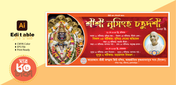 Narasimha Banner Design | নৃসিংহ ব্যানার গ্রাফিক্স ডিজাইন ফাইল