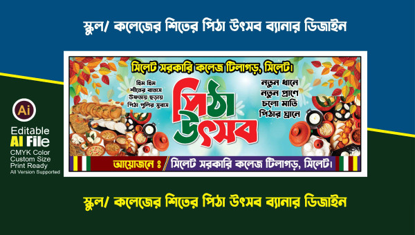 স্কুল/ কলেজের শীতের পিঠা উৎসব ব্যানার ডিজাইন গ্রাফিক্স ডিজাইন ফাইল