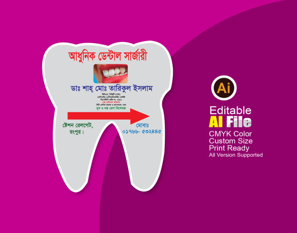 ডেন্টাল সার্জারী সাইনবোর্ড / Dental surgery signboard design গ্রাফিক্স ডিজাইন ফাইল