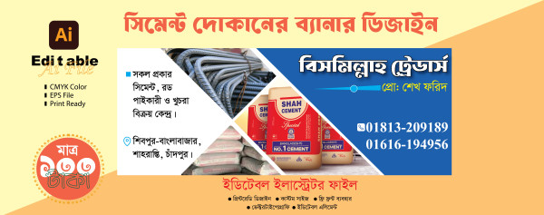 সিমেন্ট দোকানের সাইনবোর্ড ব্যানার ডিজাইন গ্রাফিক্স ডিজাইন ফাইল