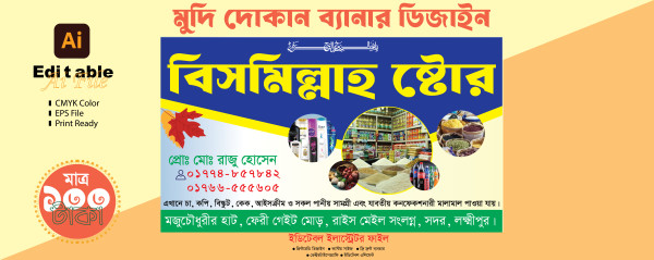 মুদি দোকান ব্যানার ডিজাইন গ্রাফিক্স ডিজাইন ফাইল