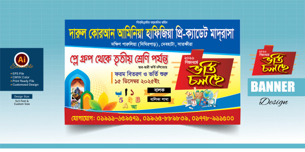 প্রি-ক্যাডেট মাদ্রাসার ভর্তি চলছে ব্যানার Pre Cadet Madrasa গ্রাফিক্স ডিজাইন ফাইল
