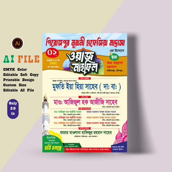 Waz poster ওয়াজ মাহফিল পোস্টার গ্রাফিক্স ডিজাইন ফাইল