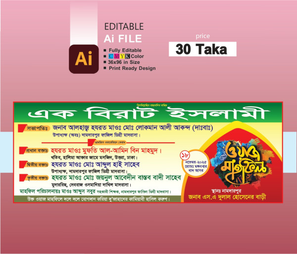 ওয়াজ মাহফিল ব্যানার ডিজাইন গ্রাফিক্স ডিজাইন ফাইল