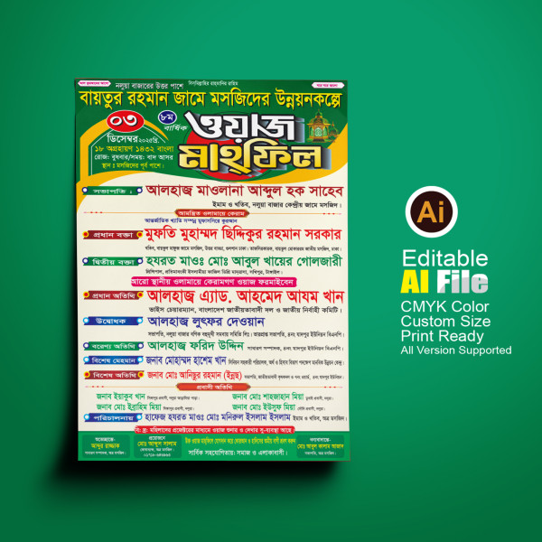 মাহফিল পোষ্টার ডিজাইন গ্রাফিক্স ডিজাইন ফাইল