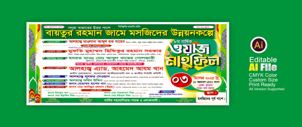 মাহফিল ব্যানার ডিজাইন গ্রাফিক্স ডিজাইন ফাইল