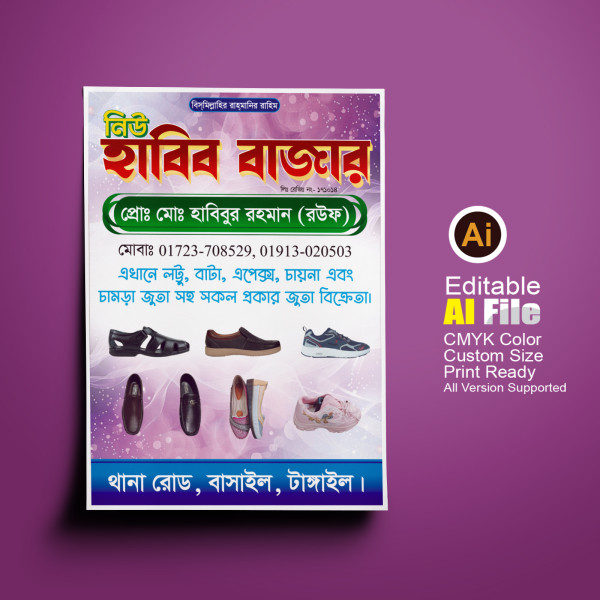জুতা দোকানের ফেষ্টুন ব্যানার ডিজাইন গ্রাফিক্স ডিজাইন ফাইল
